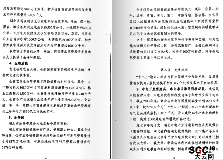 湖北省可再生能源發(fā)展規(guī)劃：在電力買(mǎi)方市場(chǎng)建立配額制度