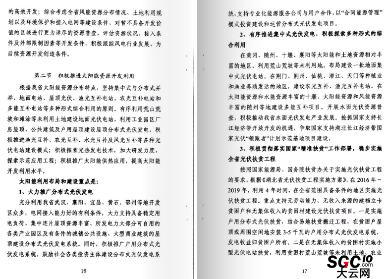 湖北省可再生能源發(fā)展規(guī)劃：在電力買方市場(chǎng)建立配額制度