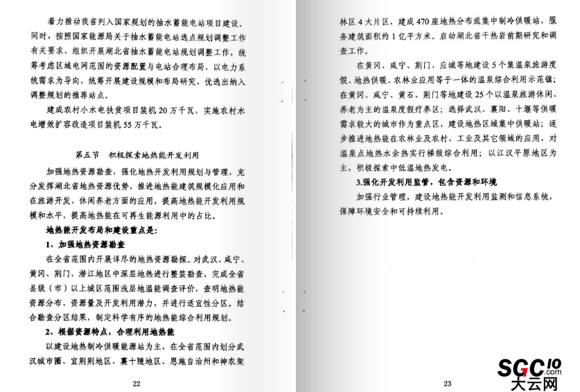 湖北省可再生能源發(fā)展規(guī)劃：在電力買方市場(chǎng)建立配額制度