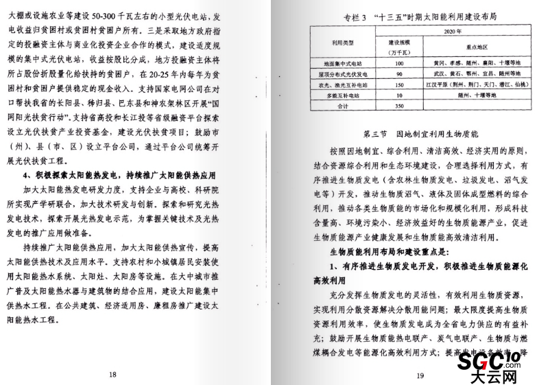 湖北省可再生能源發(fā)展規(guī)劃：在電力買方市場(chǎng)建立配額制度
