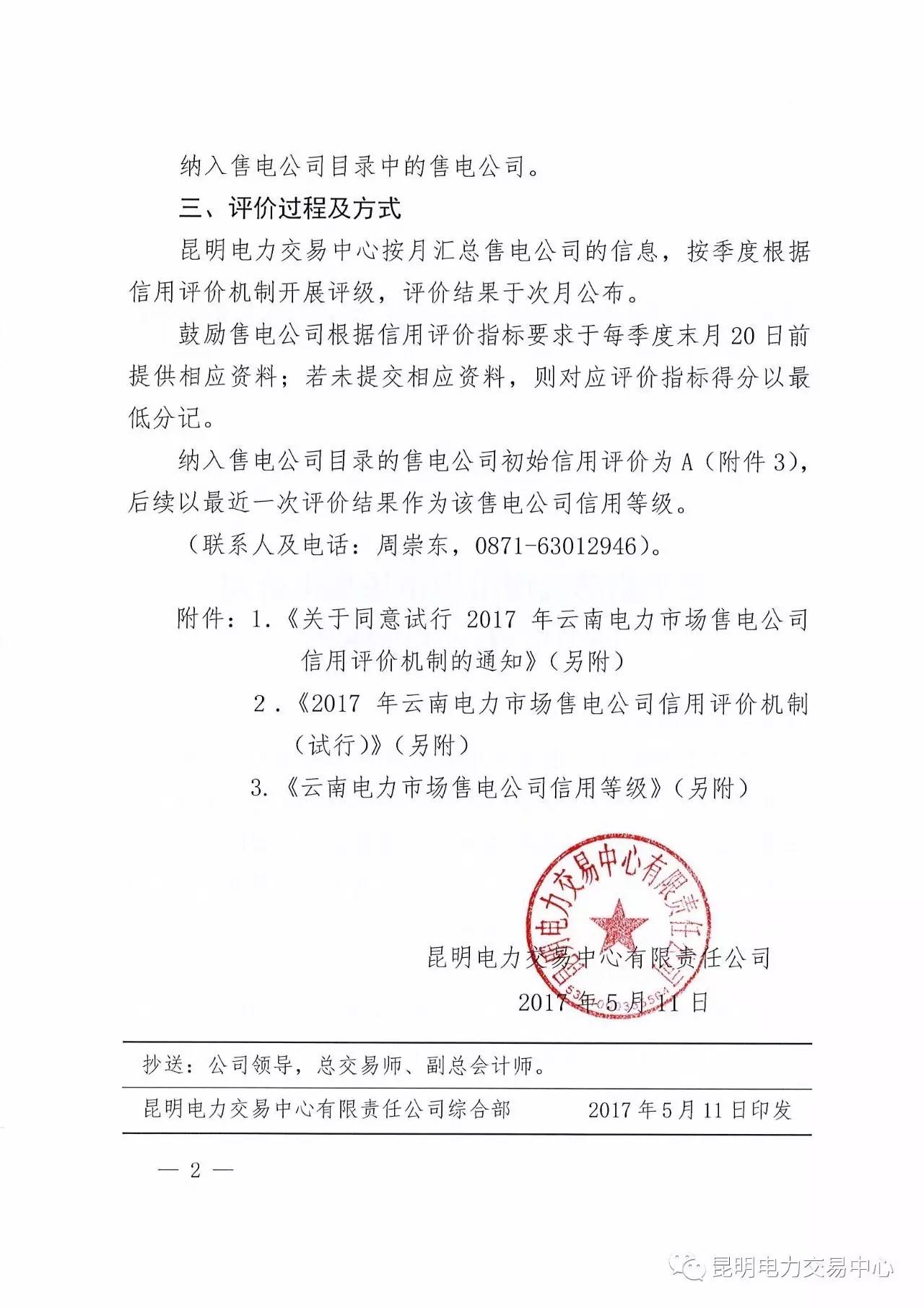 云南放大招:售電公司信用評價等級為D將被強制退出售電市場