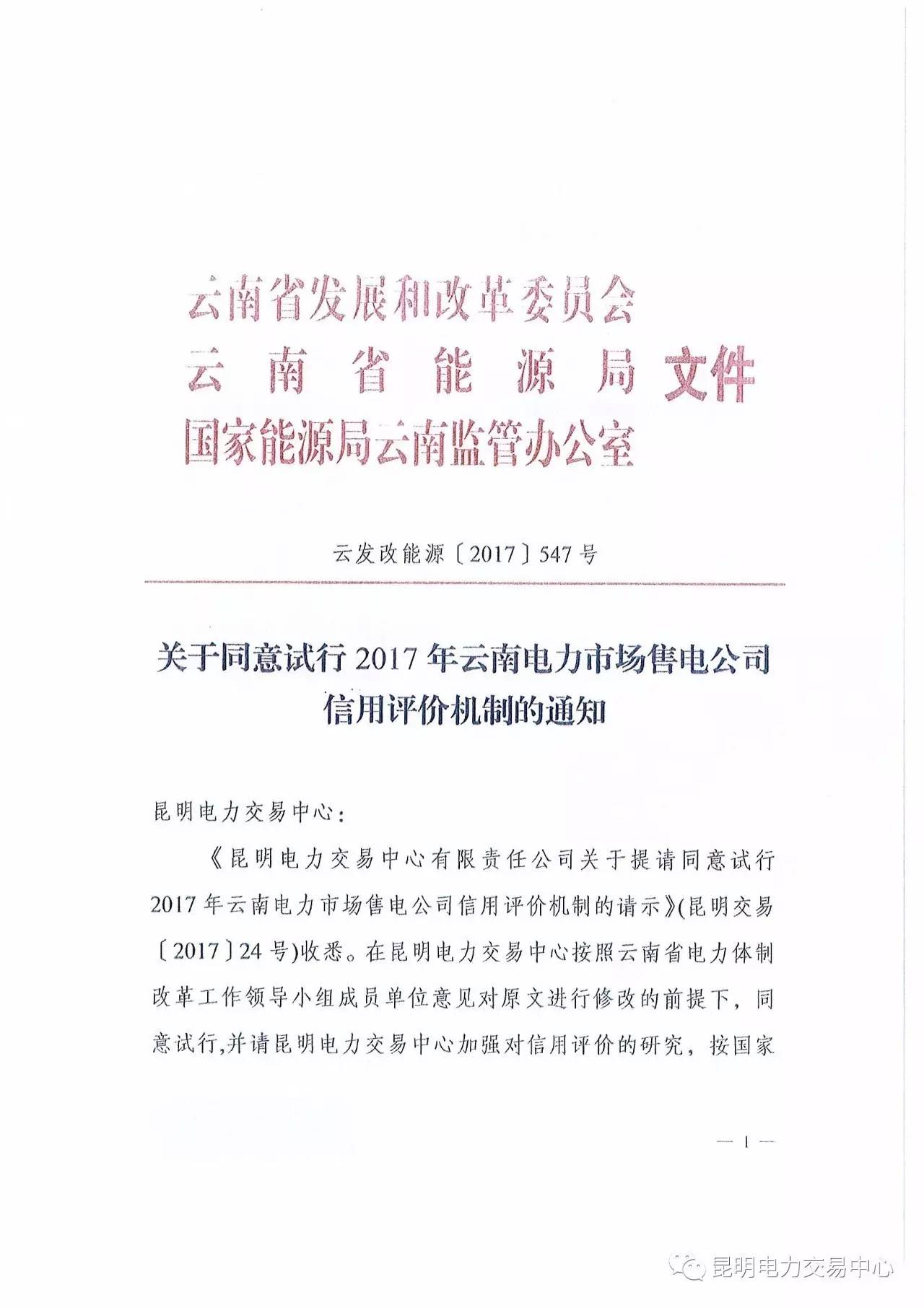 云南放大招:售電公司信用評價等級為D將被強制退出售電市場