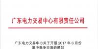 廣東月度交易今日開戰(zhàn)！默默圍觀各種<font color=