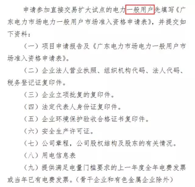 廣東電力用戶如何申請(qǐng)市場(chǎng)準(zhǔn)入
