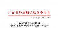 廣東售電公司公開(kāi)競(jìng)選電力市場(chǎng)<font color=