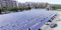 滁州首座光伏發(fā)電<font color=