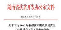 光伏扶貧資金1.2億元！湖南省公布2017 年新增<font color=