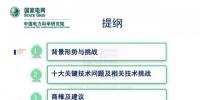 深度！未來電力系統(tǒng)十大關鍵技術及應對措施探索