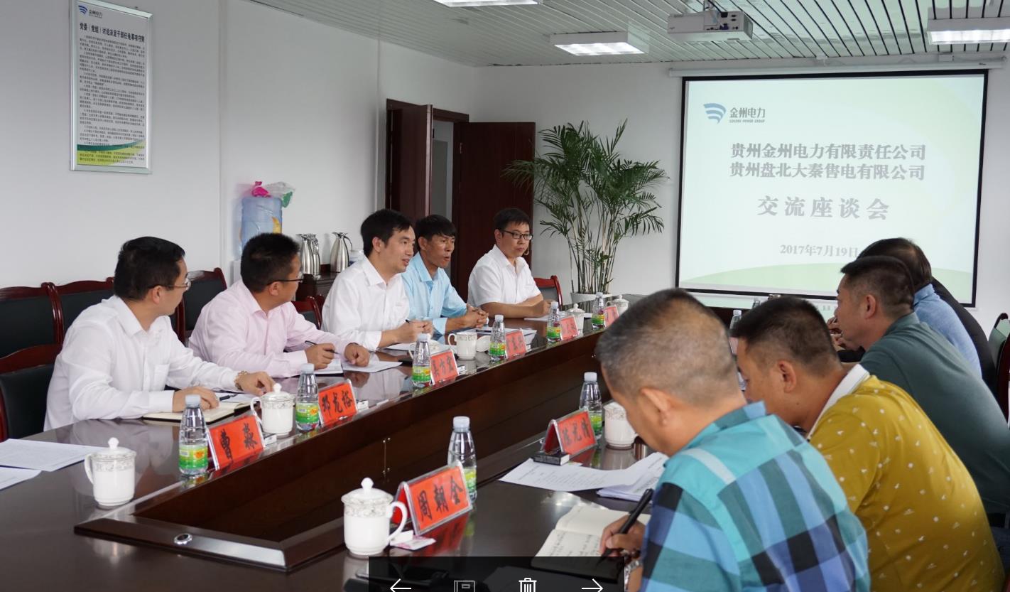 經(jīng)濟(jì)開(kāi)發(fā)、電力先行  大秦售電赴金州電力調(diào)研交流