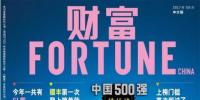 最新《財(cái)富》中國500強(qiáng)榜單出爐：中國神華、國電電力、國投電力等超40家電能企業(yè)入圍