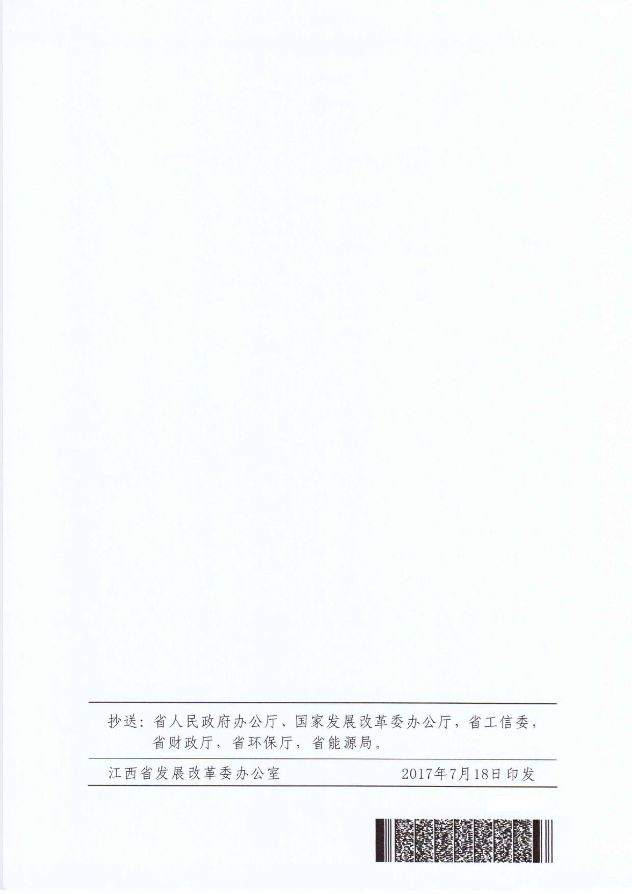 江西調電價：大工業(yè)用電降0.63分/千瓦時