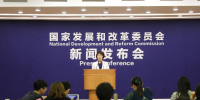 國家發(fā)改委新聞發(fā)布會：1-7月全國<font color=
