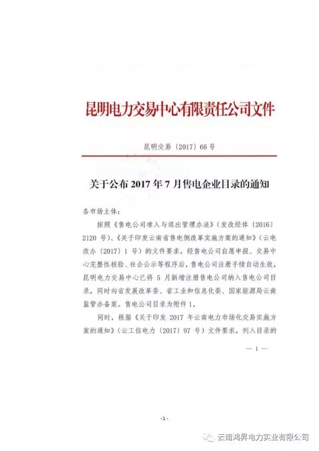 云南鴻昇電力實業(yè)有限公司售電業(yè)務(wù)概述