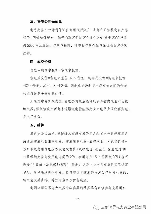 云南鴻昇電力實(shí)業(yè)有限公司售電業(yè)務(wù)概述