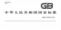 　《微電網(wǎng)接入配電網(wǎng)測試規(guī)范》全文發(fā)布，2018年2月開始實施