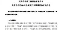 天奇股份子公司與GE公司簽長期供貨協(xié)議 為GE公司提供<font color=