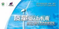 迫在眉睫！中國(guó)風(fēng)電高質(zhì)量供應(yīng)鏈如何打造？