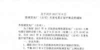 陜西9月份統(tǒng)調發(fā)電廠月度電量計劃平衡會