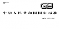 明天起實施：國家標(biāo)準(zhǔn)《<font color=