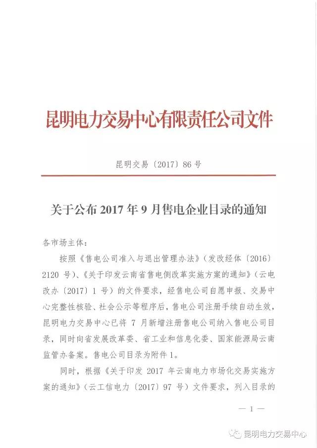 云南有多少家售電公司？多少家繳納了保證金？