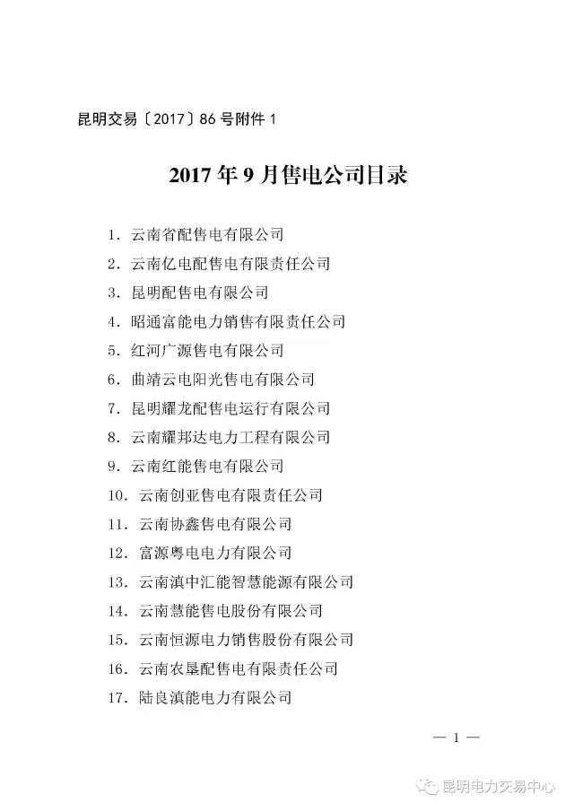 云南有多少家售電公司？多少家繳納了保證金？