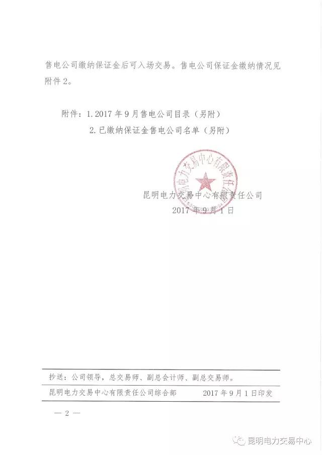 云南有多少家售電公司？多少家繳納了保證金？