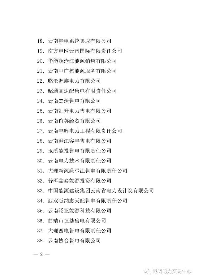 云南有多少家售電公司？多少家繳納了保證金？