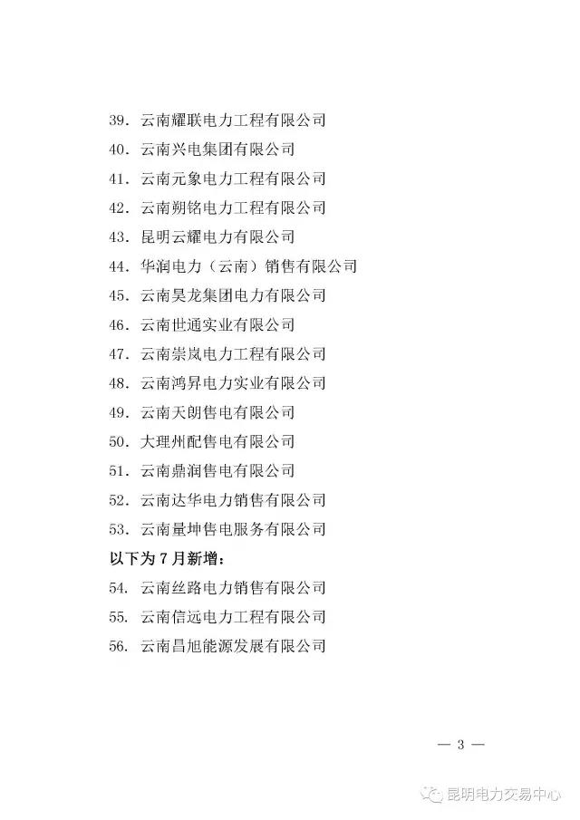 云南有多少家售電公司？多少家繳納了保證金？