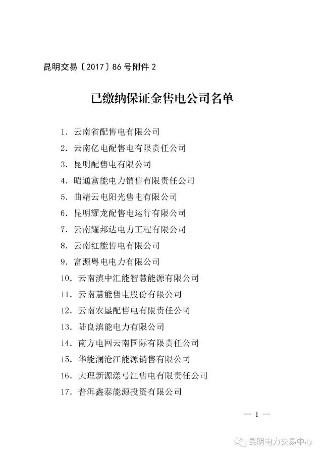 云南有多少家售電公司？多少家繳納了保證金？