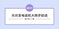 上半年裝機增速明顯 <font color=