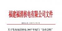 福清核電38000000000千瓦時保金磚 你能數(shù)得清楚幾個零？