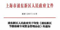 全國之最！上海浦東風(fēng)電、光伏等初裝一次性20%補(bǔ)貼?。ǜ轿募?/></a></div>
                                <h3><a class=