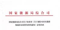 減輕水電企業(yè)增值稅稅負：國家能源局《關于減輕可再生能源領域涉企稅費負擔的通知》
