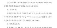 鑫眾科技2734.10萬(wàn)元收購(gòu)遼寧新興佳風(fēng)力發(fā)電設(shè)備制造有限公司100%股權(quán)