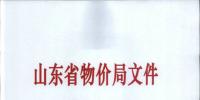 山東2017年二季度風(fēng)力、光伏發(fā)電項目電價補(bǔ)貼