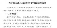 重磅丨國家發(fā)改委：完善峰谷分時價格制度 大力推進(jìn)市場化交易機(jī)制
