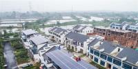 浙江長興：光伏發(fā)電示范村500余戶項目陸續(xù)并網發(fā)電（組圖）