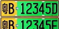 重磅!又一中部省份啟動新能源汽車專用號牌