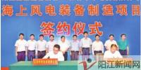 中車陽江海上風(fēng)電裝備制造項目簽約