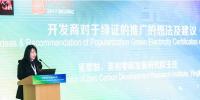 【2017PVCEC】開(kāi)發(fā)商對(duì)于綠證推廣的想法及建議|綠色能源促進(jìn)零碳產(chǎn)業(yè)可持續(xù)建設(shè)