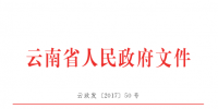 云南降低實體經(jīng)濟企業(yè)成本實施細則：直接交易電量和容量將不再納入發(fā)用電計劃
