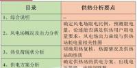 風(fēng)電清潔供熱可研報(bào)告編制梳理