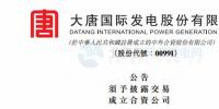 總投資37億元！大唐擬成立合資公司開建首個(gè)海上185MW風(fēng)電項(xiàng)目
