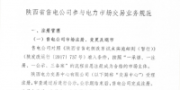 陜西發(fā)布售電公司參與<font color=