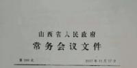 山西省國(guó)新能源股份有限公司關(guān)于媒體報(bào)道的提示性公告