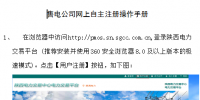 還有兩天！陜西省2017年第二批售電公司開(kāi)始網(wǎng)上自主注冊(cè)（附操作手冊(cè)）