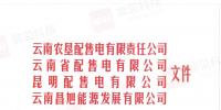 全國(guó)首例！云南售電公司就結(jié)算和稅率請(qǐng)示了國(guó)稅局
