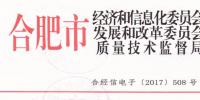 安徽合肥2017年光伏產(chǎn)品推廣目錄第二批名單敲定 晶澳、易事特等5家企業(yè)上榜