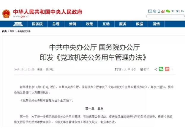 國務院下鐵令！黨政機關必須帶頭用電動汽車！