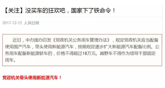 國務院下鐵令！黨政機關必須帶頭用電動汽車！